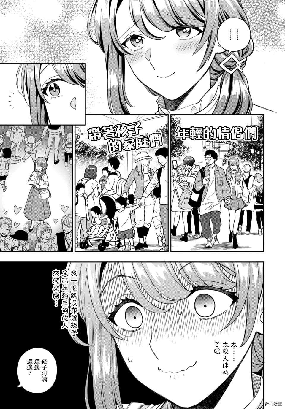 喜欢的不是女儿而是我吗？[拷贝漫画]韩漫全集-第12.2话无删减无遮挡章节图片 