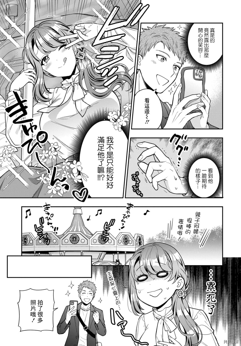 喜欢的不是女儿而是我吗？[拷贝漫画]韩漫全集-第12.2话无删减无遮挡章节图片 