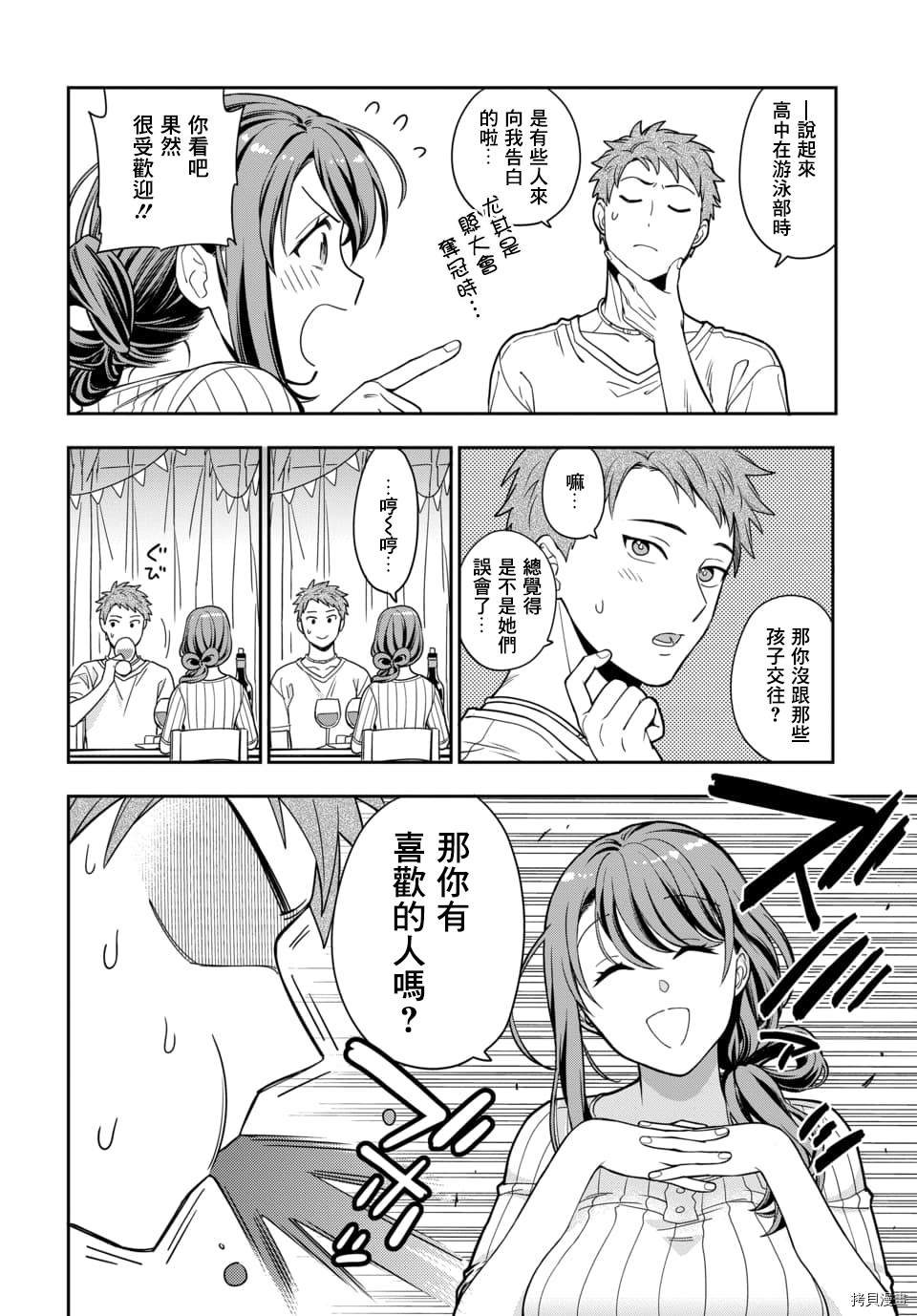 喜欢的不是女儿而是我吗？[拷贝漫画]韩漫全集-第1.4话无删减无遮挡章节图片 