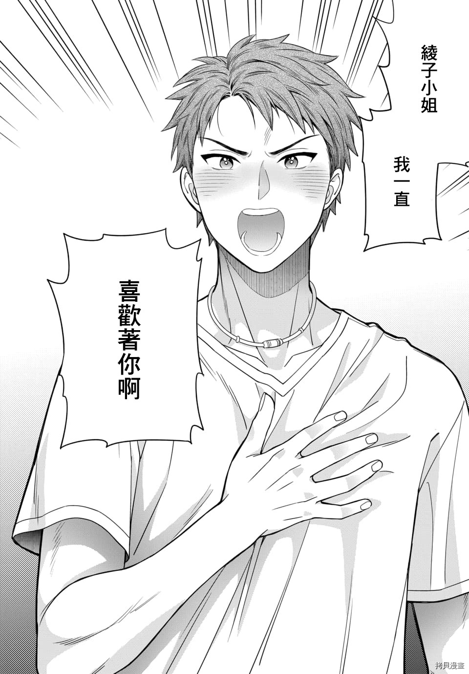 喜欢的不是女儿而是我吗？[拷贝漫画]韩漫全集-第1.4话无删减无遮挡章节图片 