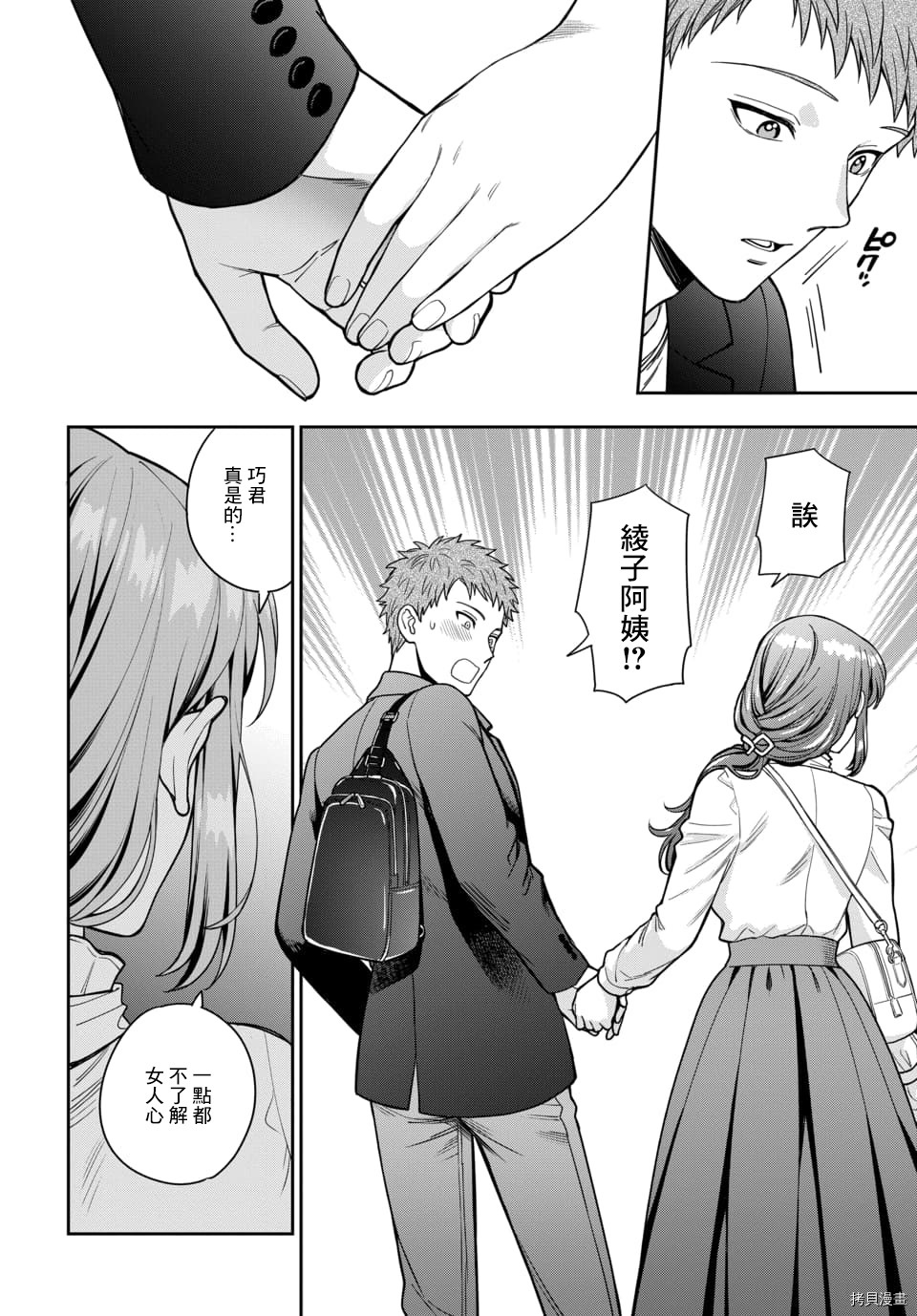 喜欢的不是女儿而是我吗？[拷贝漫画]韩漫全集-第12.3话无删减无遮挡章节图片 