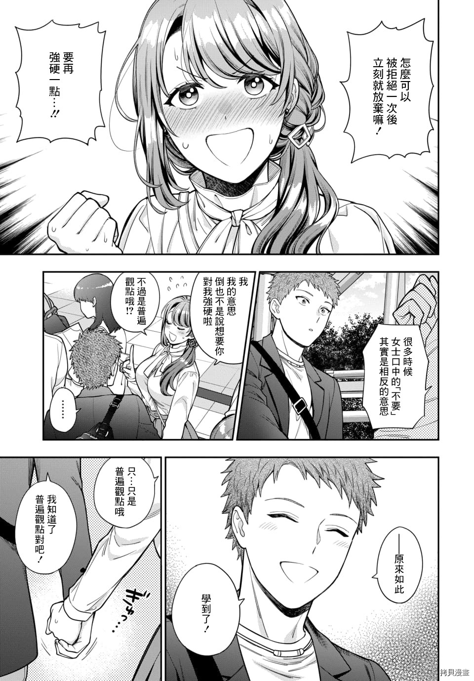 喜欢的不是女儿而是我吗？[拷贝漫画]韩漫全集-第12.3话无删减无遮挡章节图片 