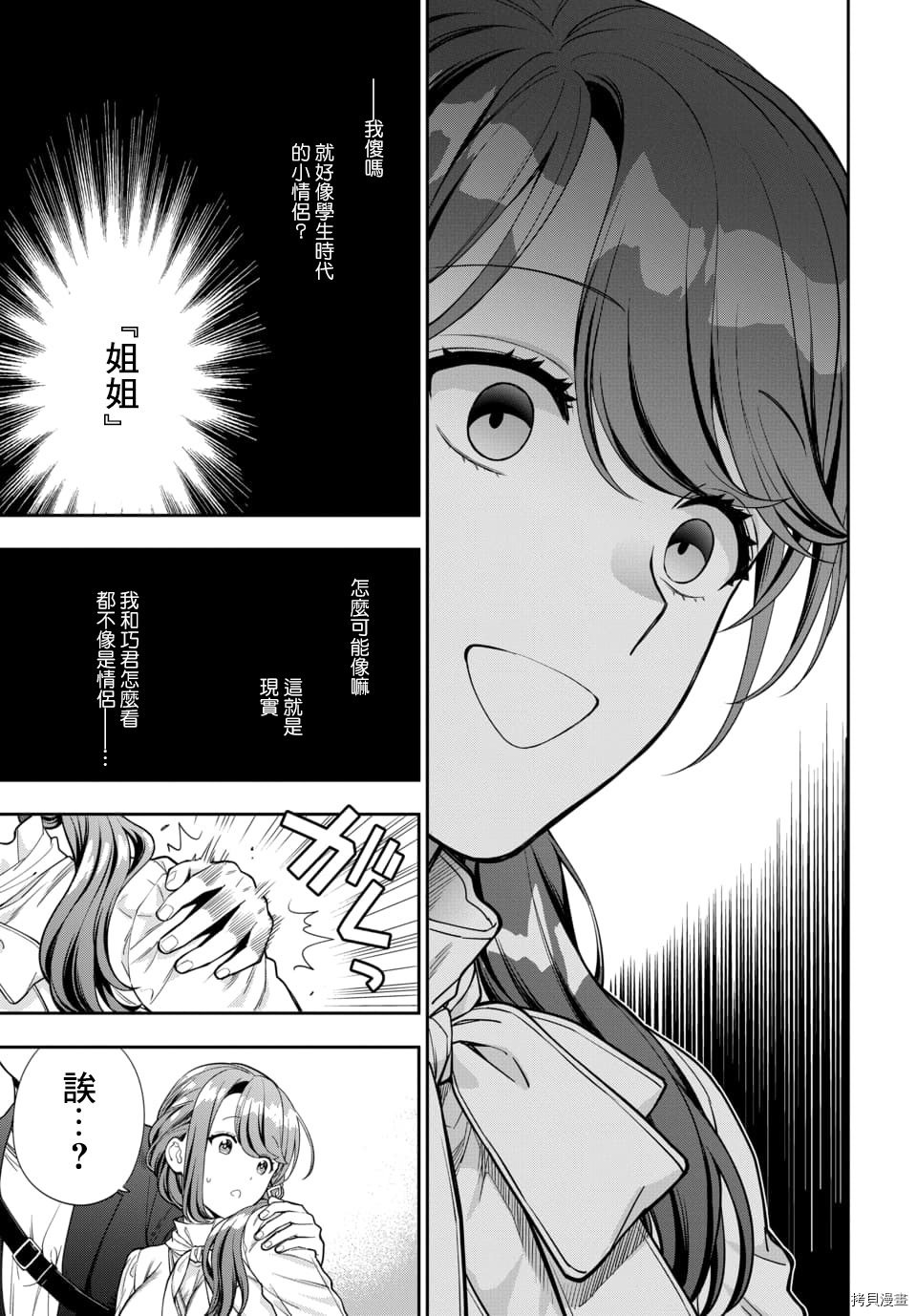 喜欢的不是女儿而是我吗？[拷贝漫画]韩漫全集-第12.3话无删减无遮挡章节图片 