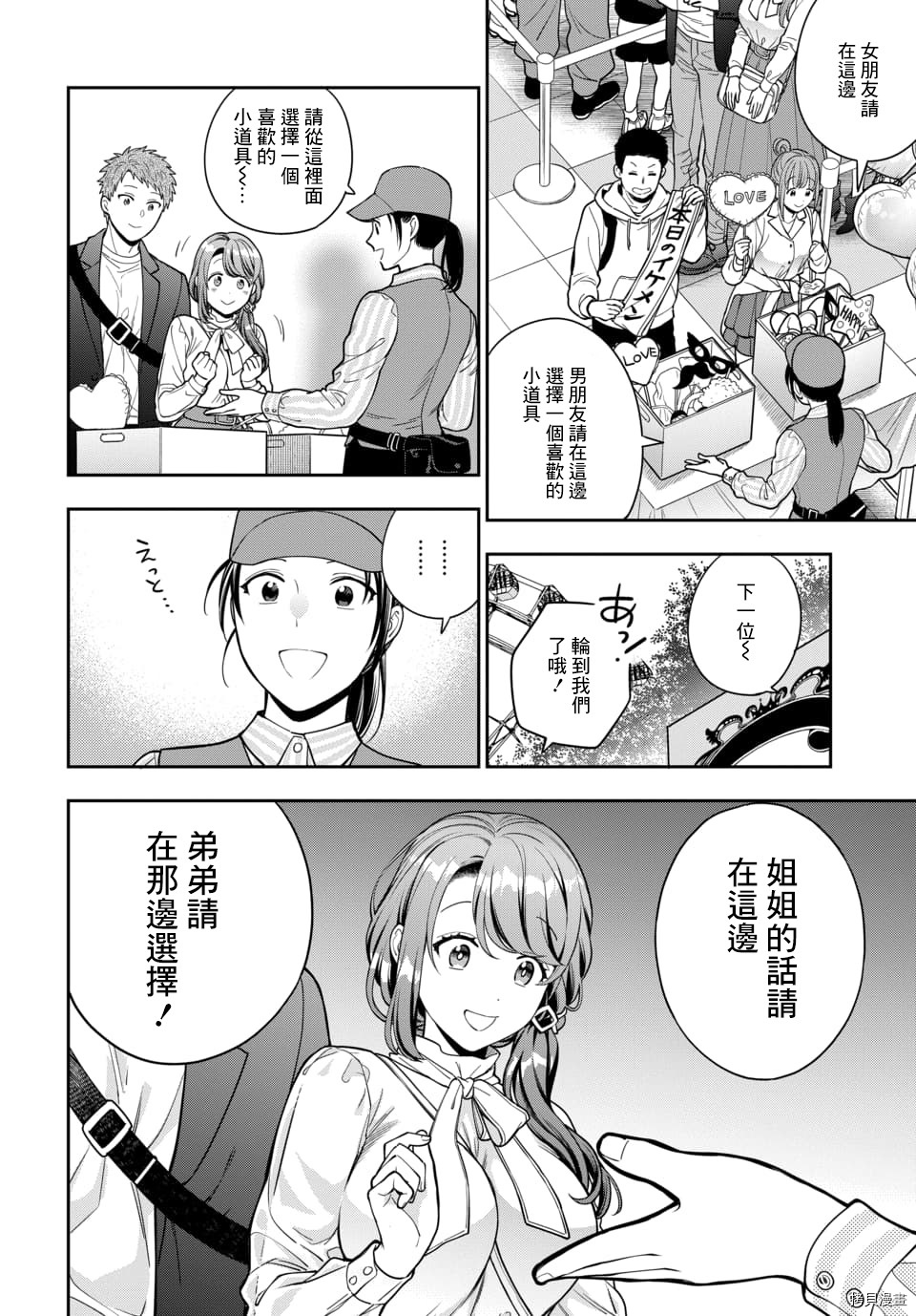 喜欢的不是女儿而是我吗？[拷贝漫画]韩漫全集-第12.3话无删减无遮挡章节图片 