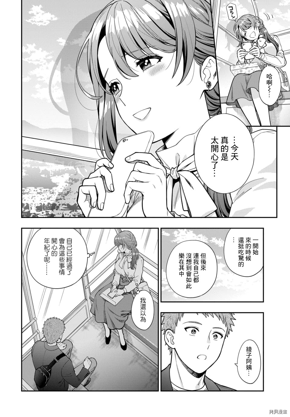 喜欢的不是女儿而是我吗？[拷贝漫画]韩漫全集-第12.4话无删减无遮挡章节图片 