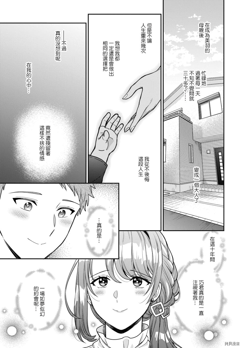 喜欢的不是女儿而是我吗？[拷贝漫画]韩漫全集-第12.4话无删减无遮挡章节图片 