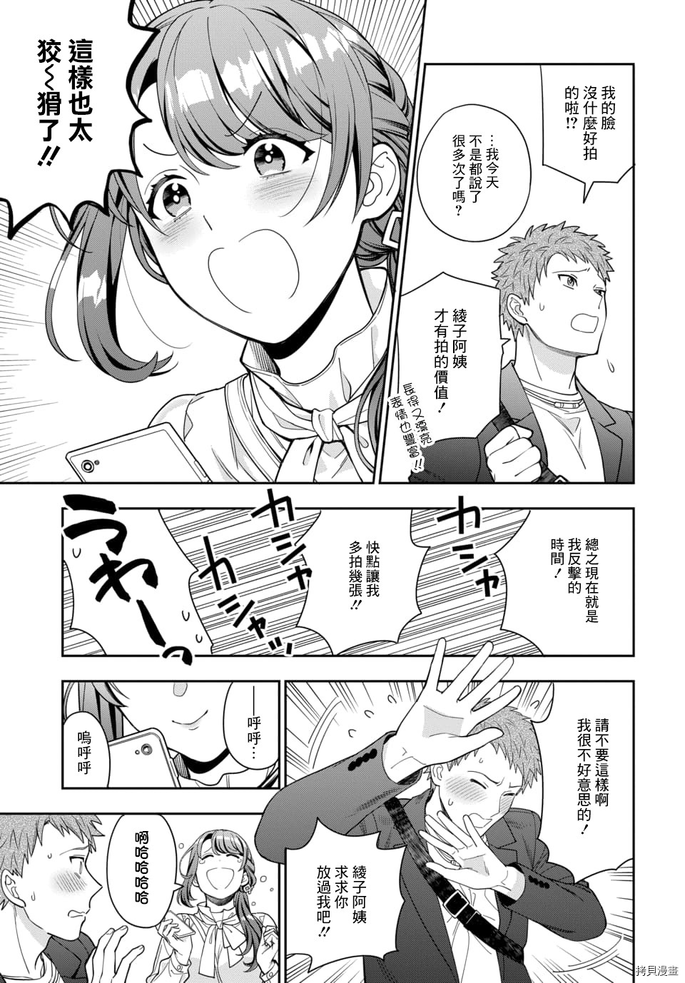 喜欢的不是女儿而是我吗？[拷贝漫画]韩漫全集-第12.4话无删减无遮挡章节图片 