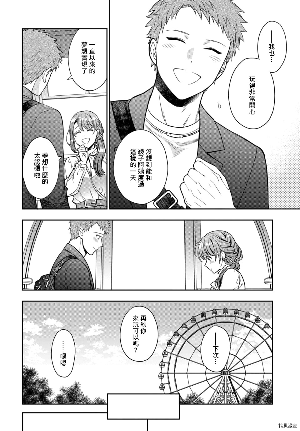 喜欢的不是女儿而是我吗？[拷贝漫画]韩漫全集-第12.4话无删减无遮挡章节图片 