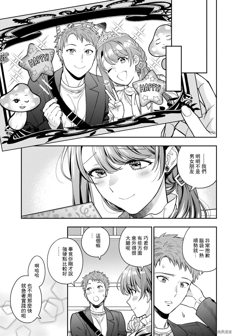 喜欢的不是女儿而是我吗？[拷贝漫画]韩漫全集-第12.4话无删减无遮挡章节图片 