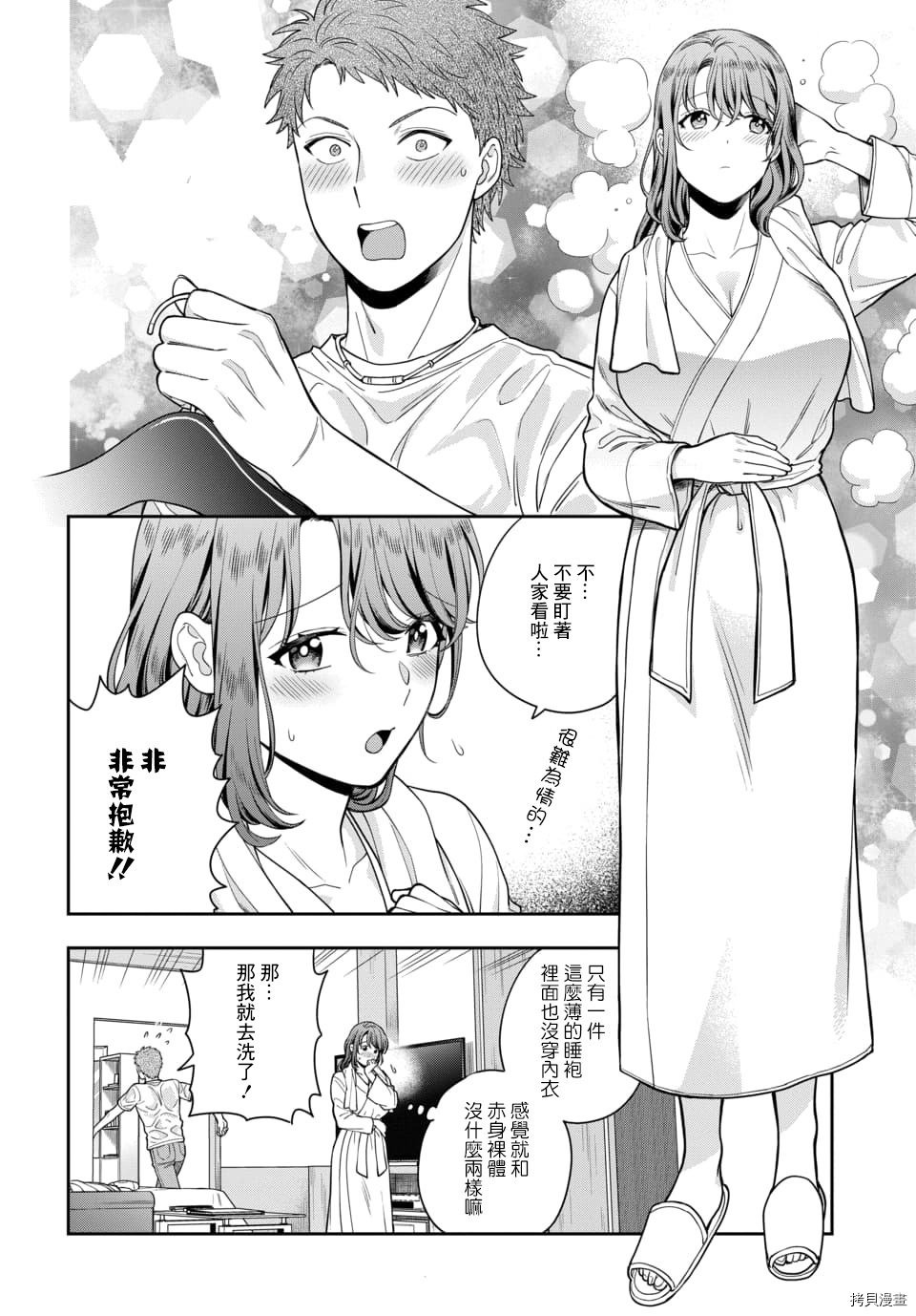 喜欢的不是女儿而是我吗？[拷贝漫画]韩漫全集-第13.2话无删减无遮挡章节图片 