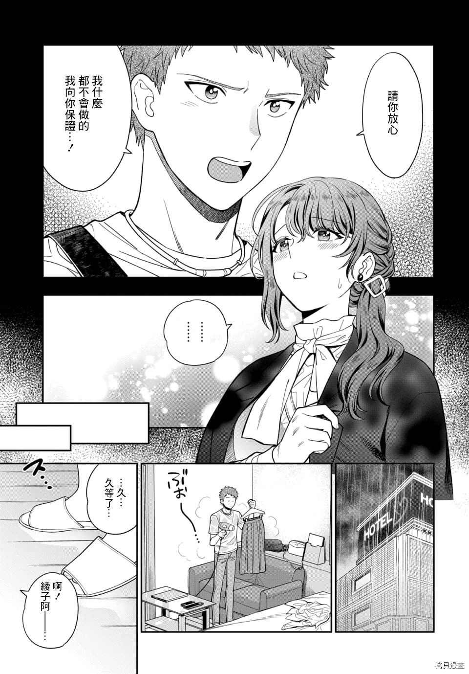 喜欢的不是女儿而是我吗？[拷贝漫画]韩漫全集-第13.2话无删减无遮挡章节图片 