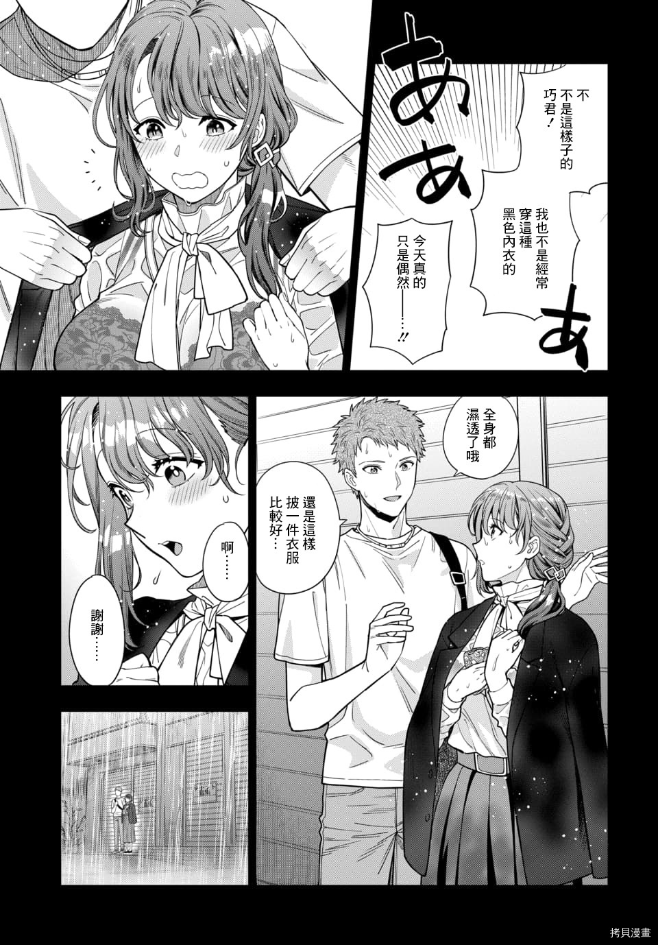 喜欢的不是女儿而是我吗？[拷贝漫画]韩漫全集-第13.2话无删减无遮挡章节图片 
