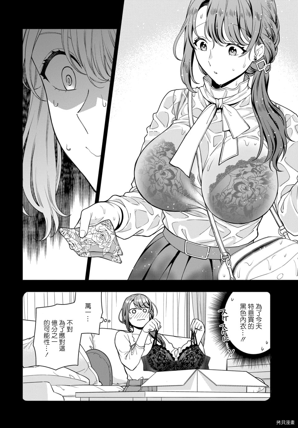 喜欢的不是女儿而是我吗？[拷贝漫画]韩漫全集-第13.2话无删减无遮挡章节图片 
