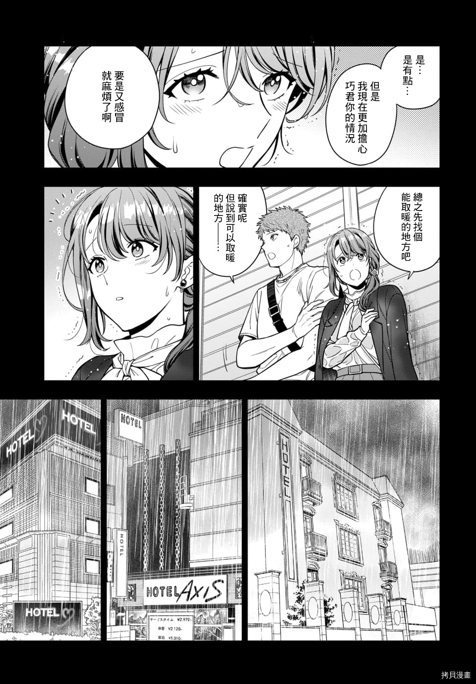 喜欢的不是女儿而是我吗？[拷贝漫画]韩漫全集-第13.2话无删减无遮挡章节图片 