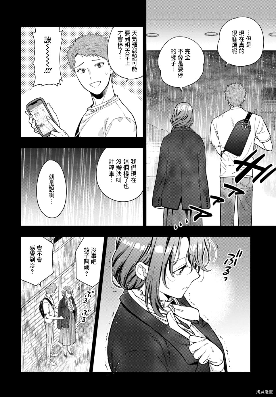 喜欢的不是女儿而是我吗？[拷贝漫画]韩漫全集-第13.2话无删减无遮挡章节图片 