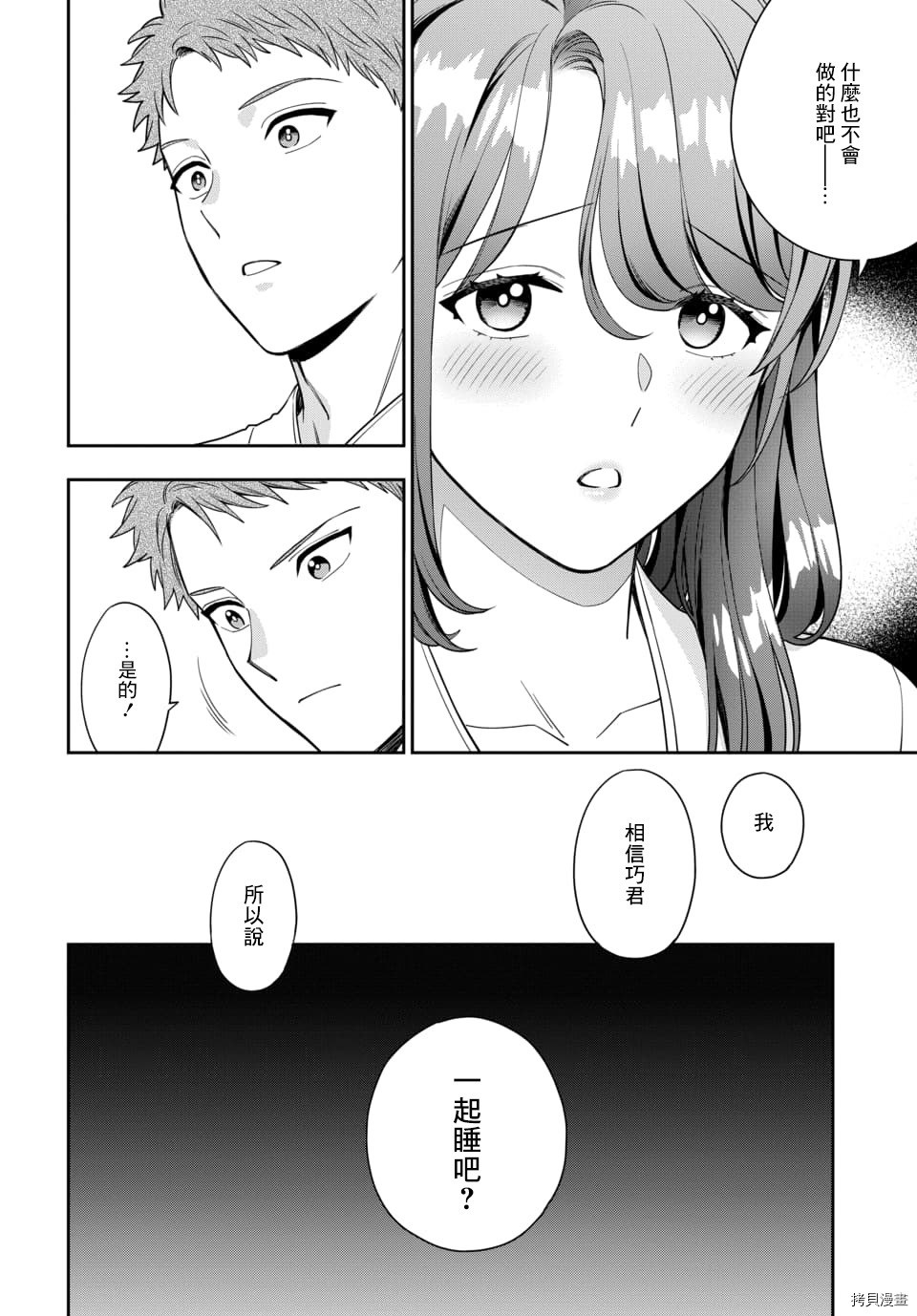 喜欢的不是女儿而是我吗？[拷贝漫画]韩漫全集-第13.3话无删减无遮挡章节图片 