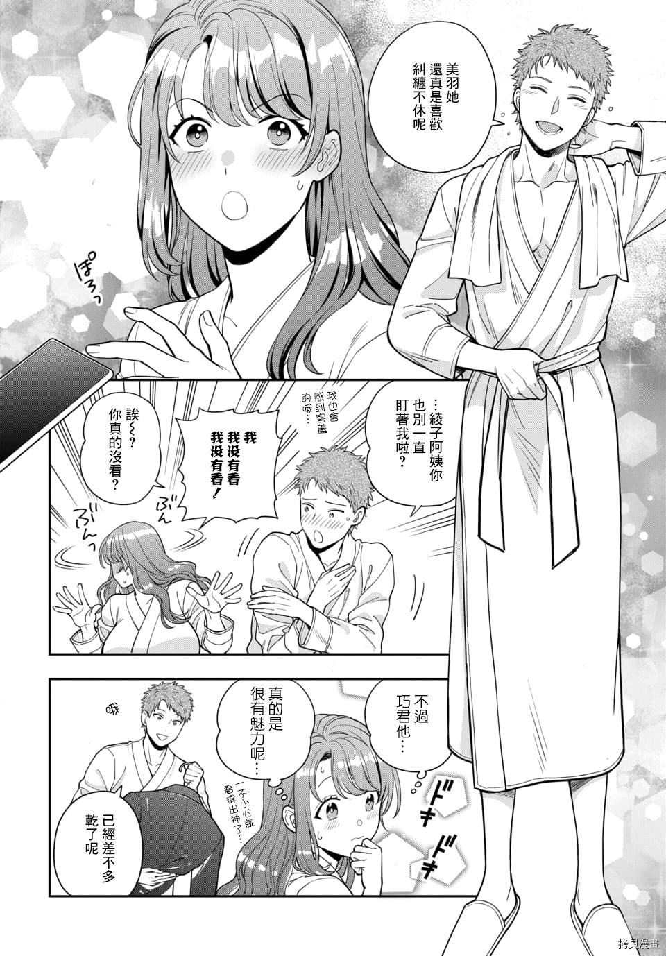 喜欢的不是女儿而是我吗？[拷贝漫画]韩漫全集-第13.3话无删减无遮挡章节图片 