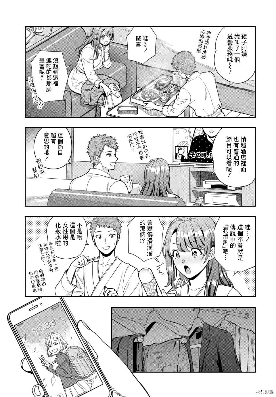 喜欢的不是女儿而是我吗？[拷贝漫画]韩漫全集-第13.3话无删减无遮挡章节图片 