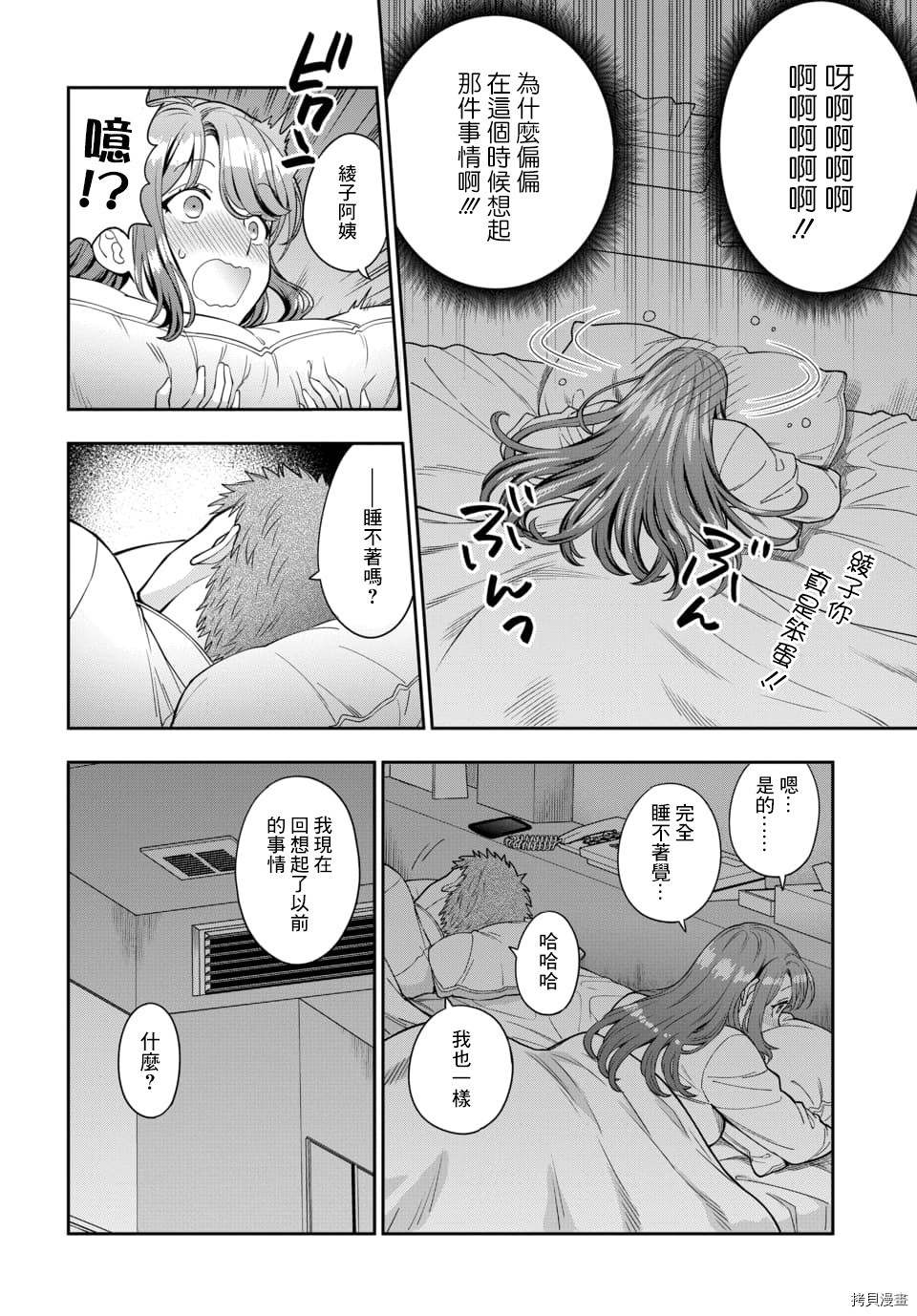 喜欢的不是女儿而是我吗？[拷贝漫画]韩漫全集-第13.3话无删减无遮挡章节图片 