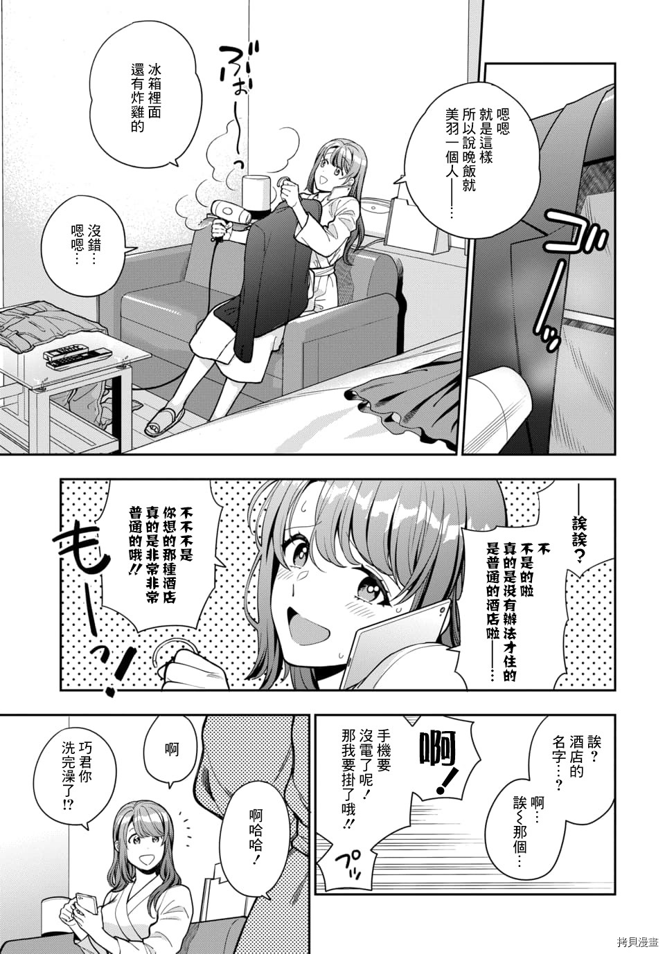 喜欢的不是女儿而是我吗？[拷贝漫画]韩漫全集-第13.3话无删减无遮挡章节图片 