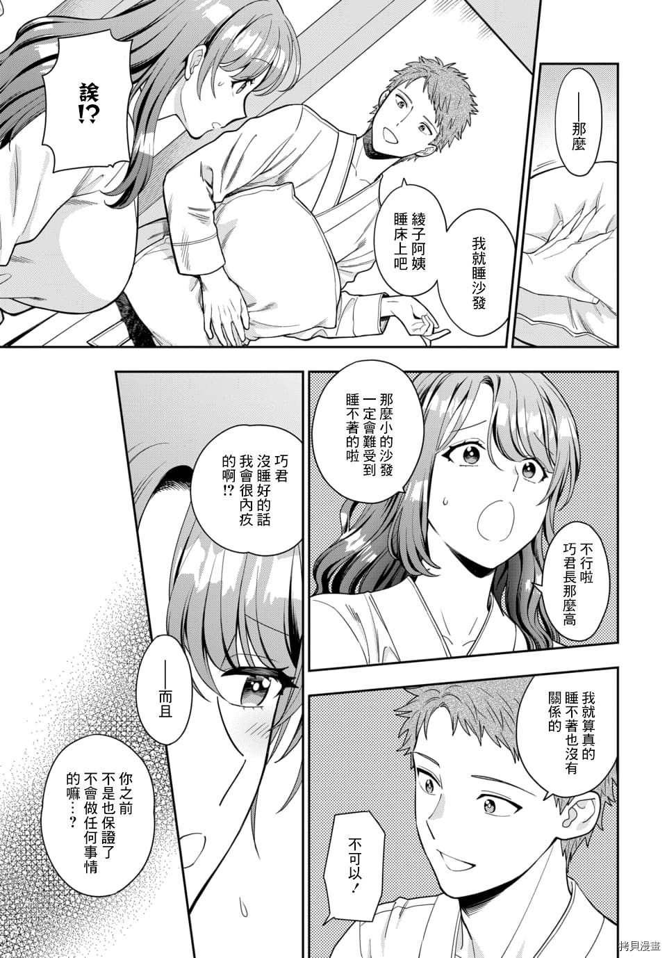 喜欢的不是女儿而是我吗？[拷贝漫画]韩漫全集-第13.3话无删减无遮挡章节图片 