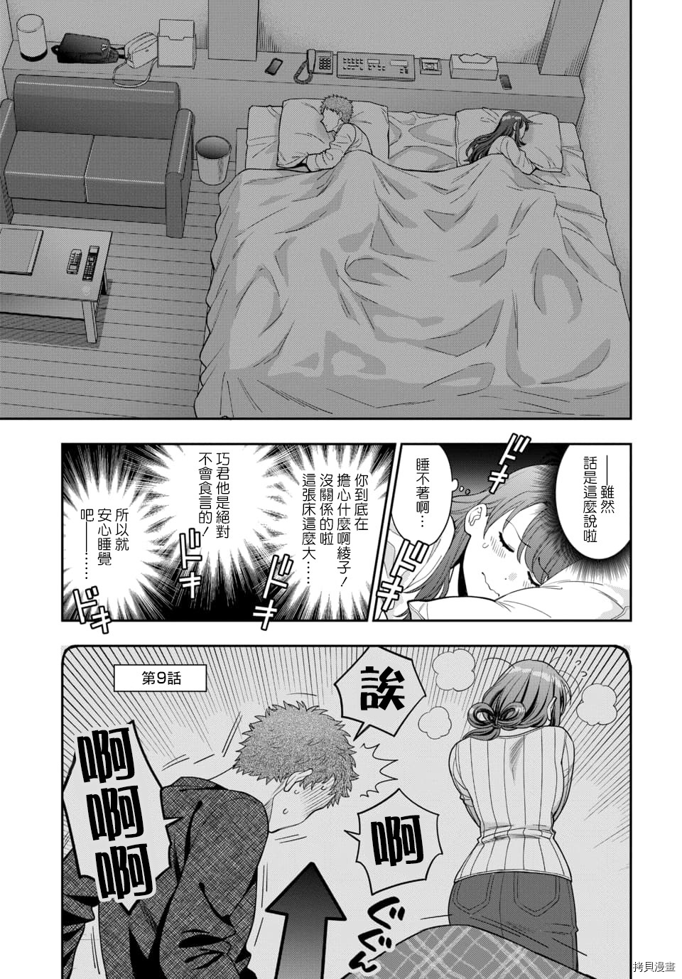 喜欢的不是女儿而是我吗？[拷贝漫画]韩漫全集-第13.3话无删减无遮挡章节图片 