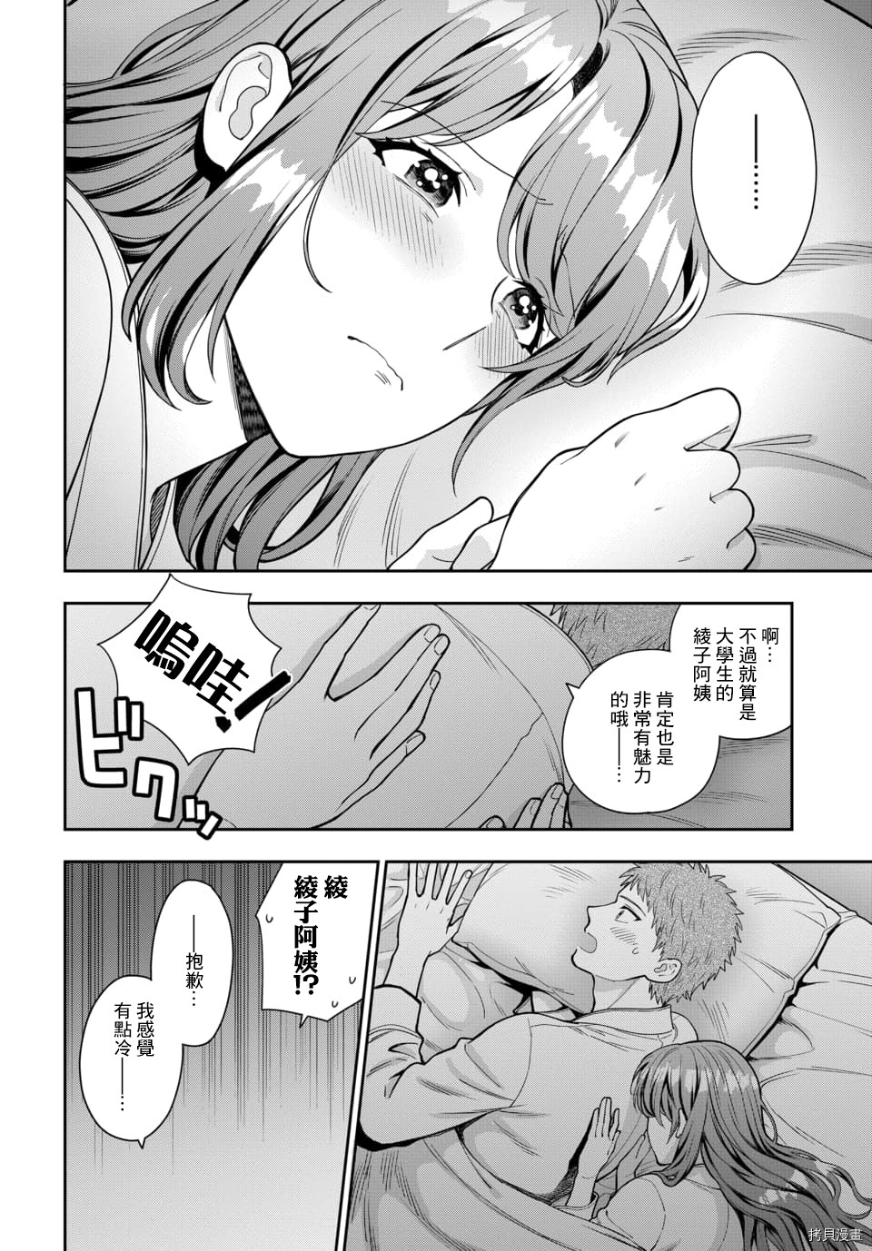 喜欢的不是女儿而是我吗？[拷贝漫画]韩漫全集-第13.4话无删减无遮挡章节图片 