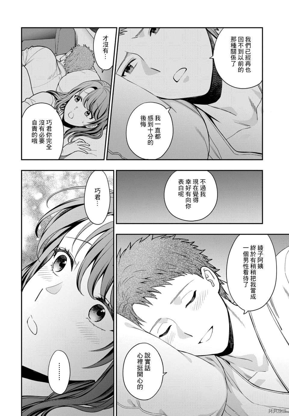 喜欢的不是女儿而是我吗？[拷贝漫画]韩漫全集-第13.4话无删减无遮挡章节图片 