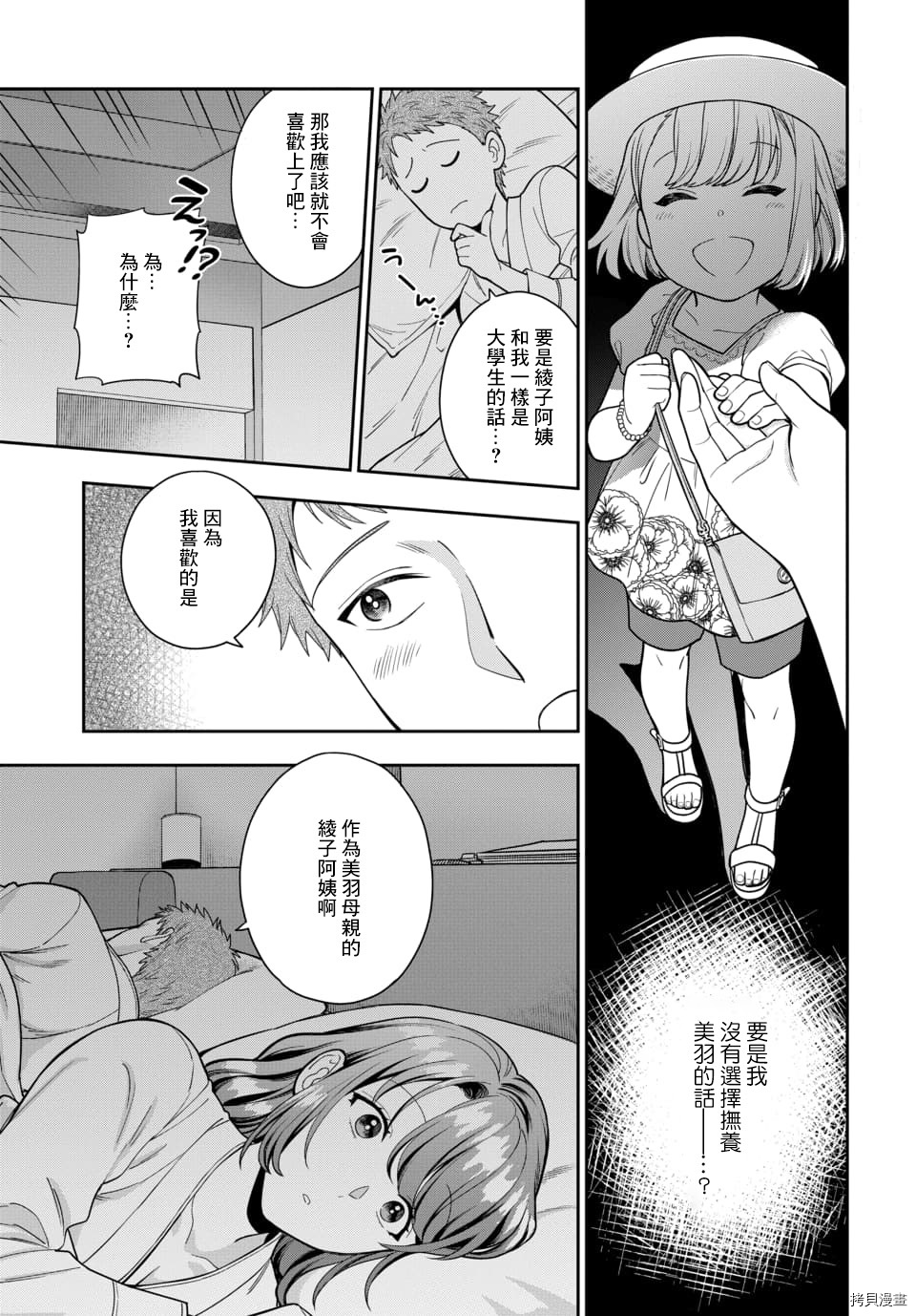 喜欢的不是女儿而是我吗？[拷贝漫画]韩漫全集-第13.4话无删减无遮挡章节图片 