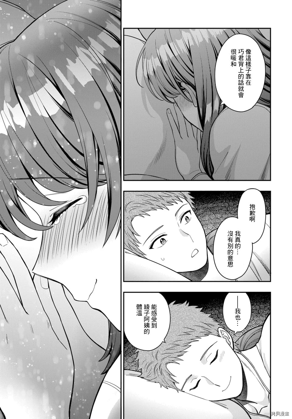 喜欢的不是女儿而是我吗？[拷贝漫画]韩漫全集-第13.4话无删减无遮挡章节图片 