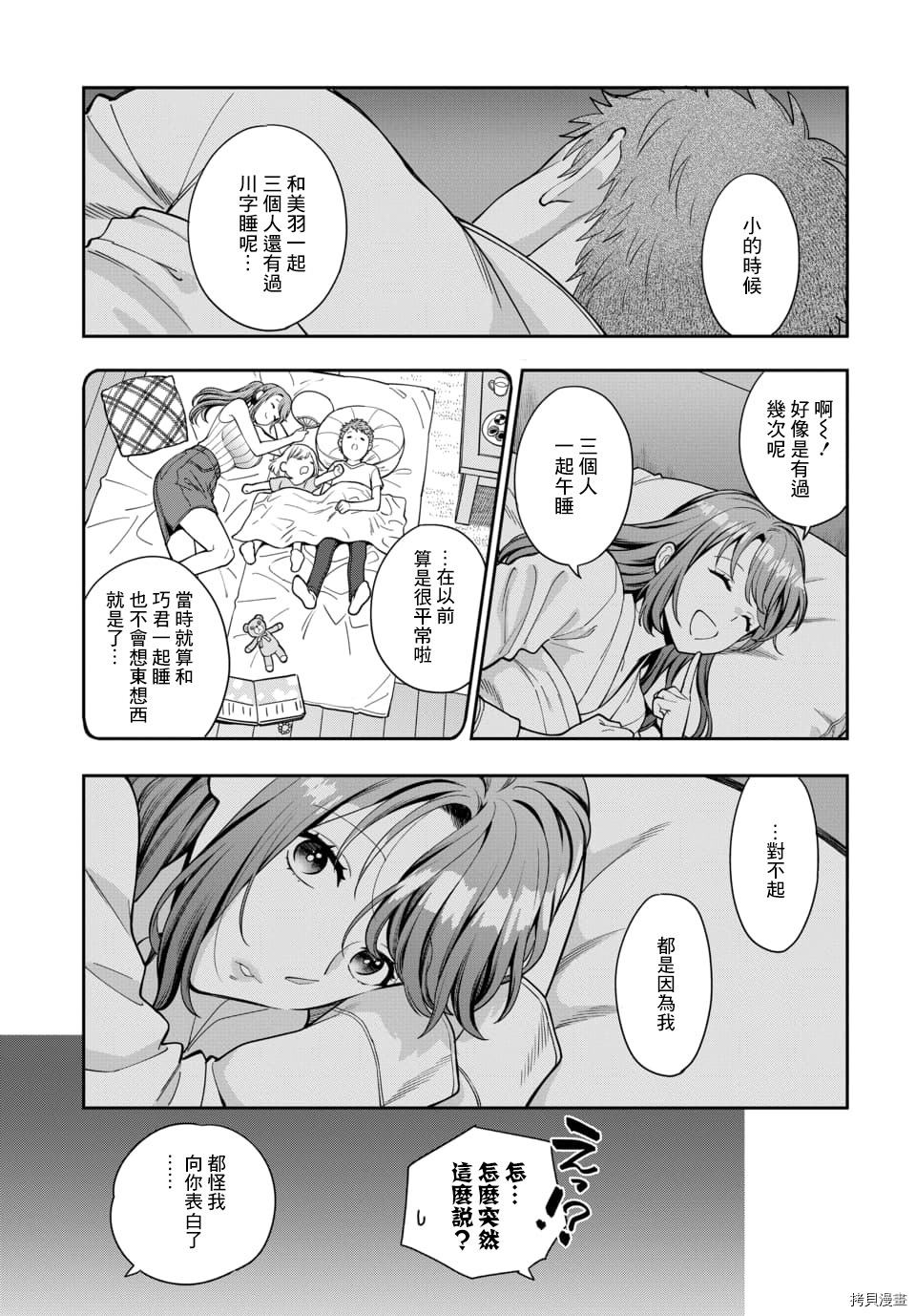 喜欢的不是女儿而是我吗？[拷贝漫画]韩漫全集-第13.4话无删减无遮挡章节图片 