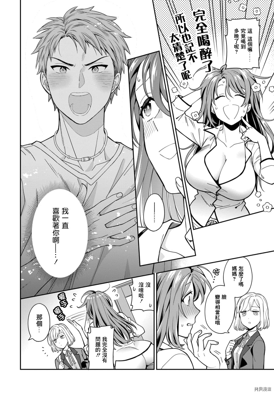喜欢的不是女儿而是我吗？[拷贝漫画]韩漫全集-第2.1话无删减无遮挡章节图片 