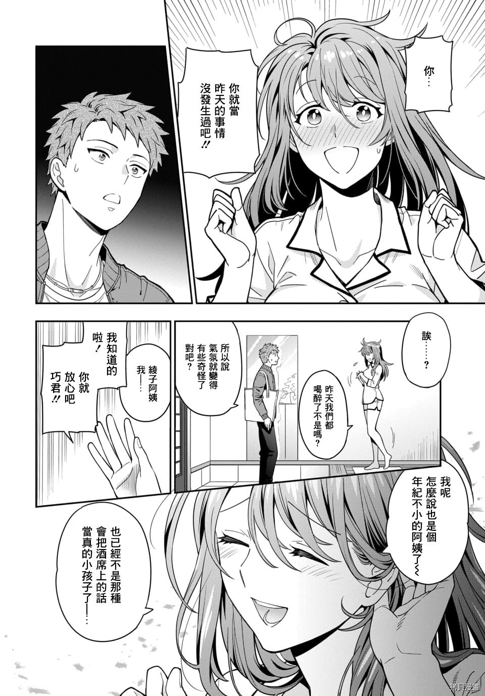 喜欢的不是女儿而是我吗？[拷贝漫画]韩漫全集-第2.1话无删减无遮挡章节图片 