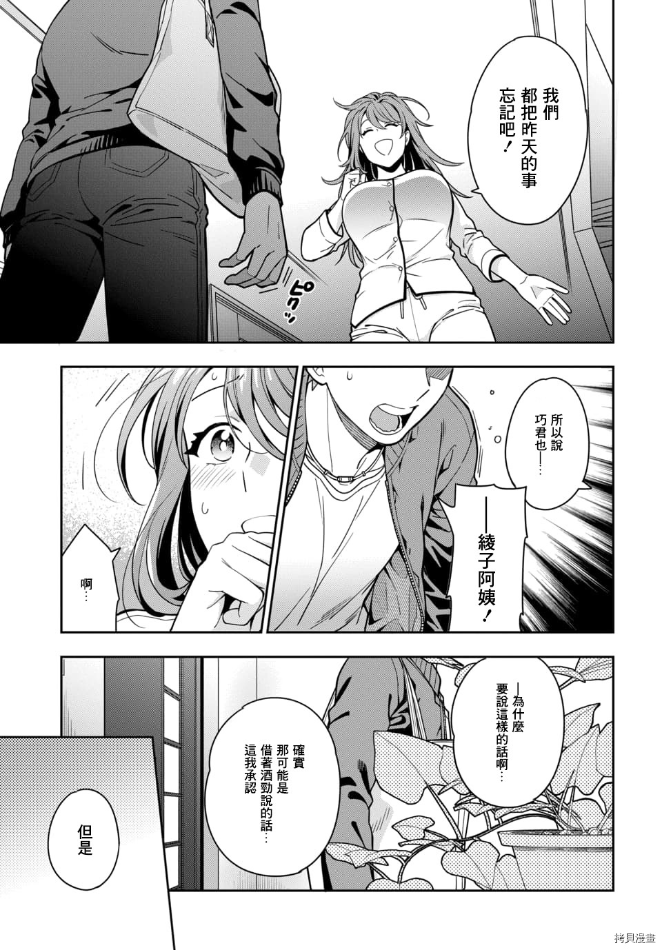 喜欢的不是女儿而是我吗？[拷贝漫画]韩漫全集-第2.1话无删减无遮挡章节图片 