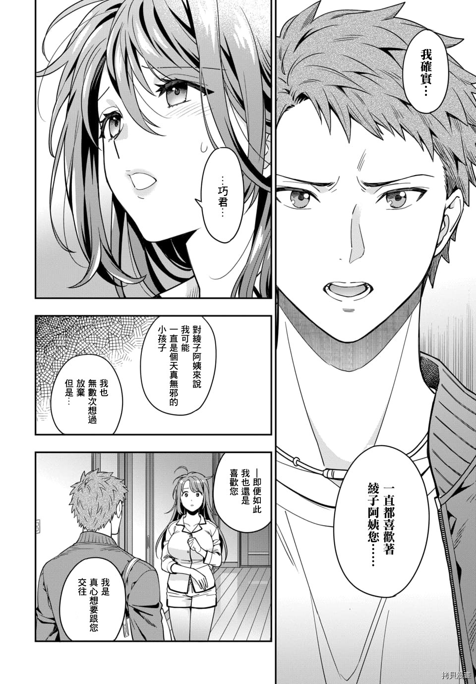 喜欢的不是女儿而是我吗？[拷贝漫画]韩漫全集-第2.1话无删减无遮挡章节图片 