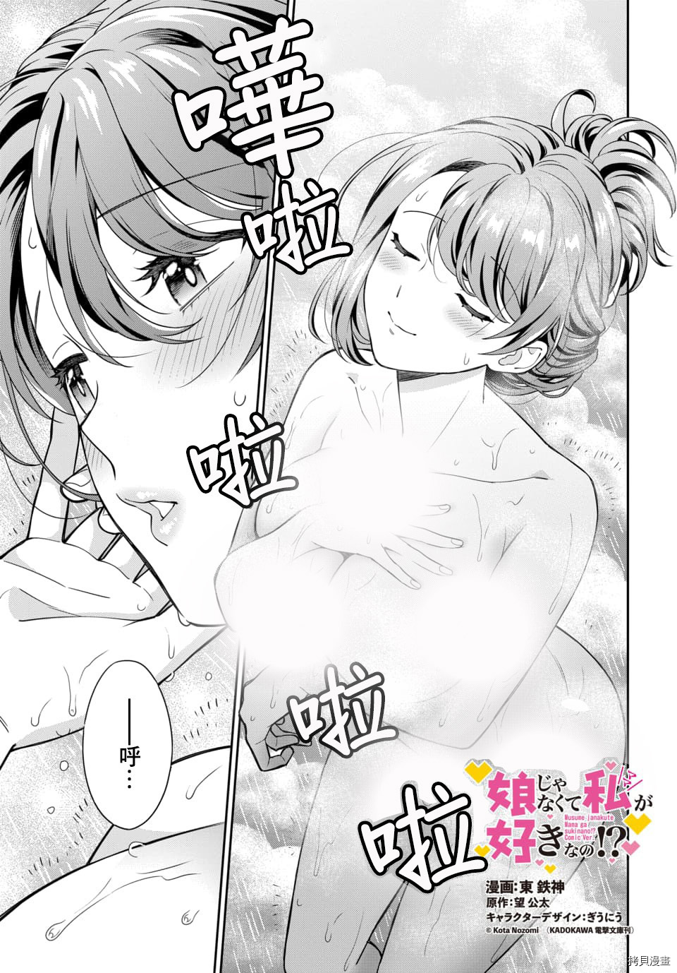 喜欢的不是女儿而是我吗？[拷贝漫画]韩漫全集-第3.1话无删减无遮挡章节图片 