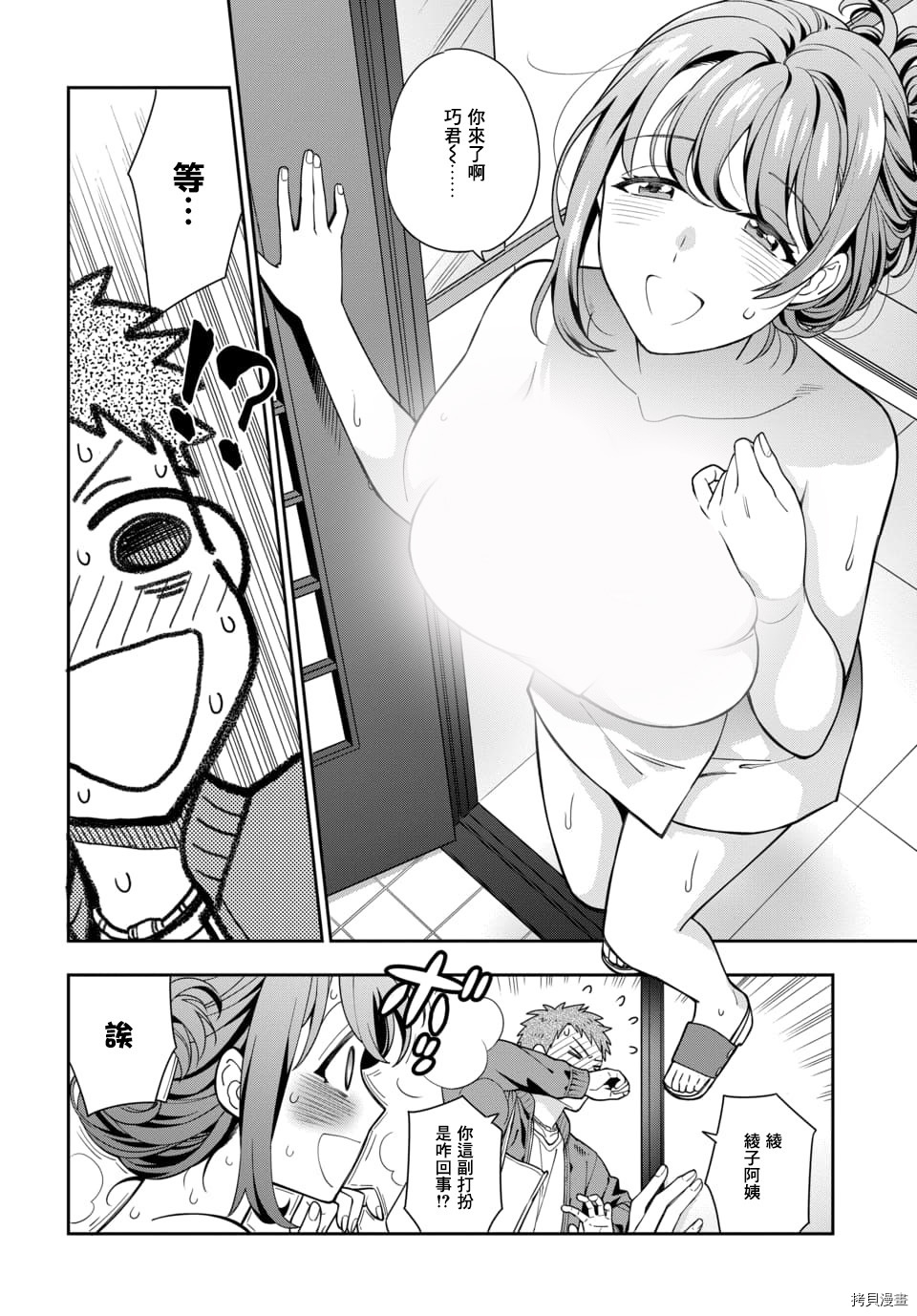 喜欢的不是女儿而是我吗？[拷贝漫画]韩漫全集-第3.1话无删减无遮挡章节图片 