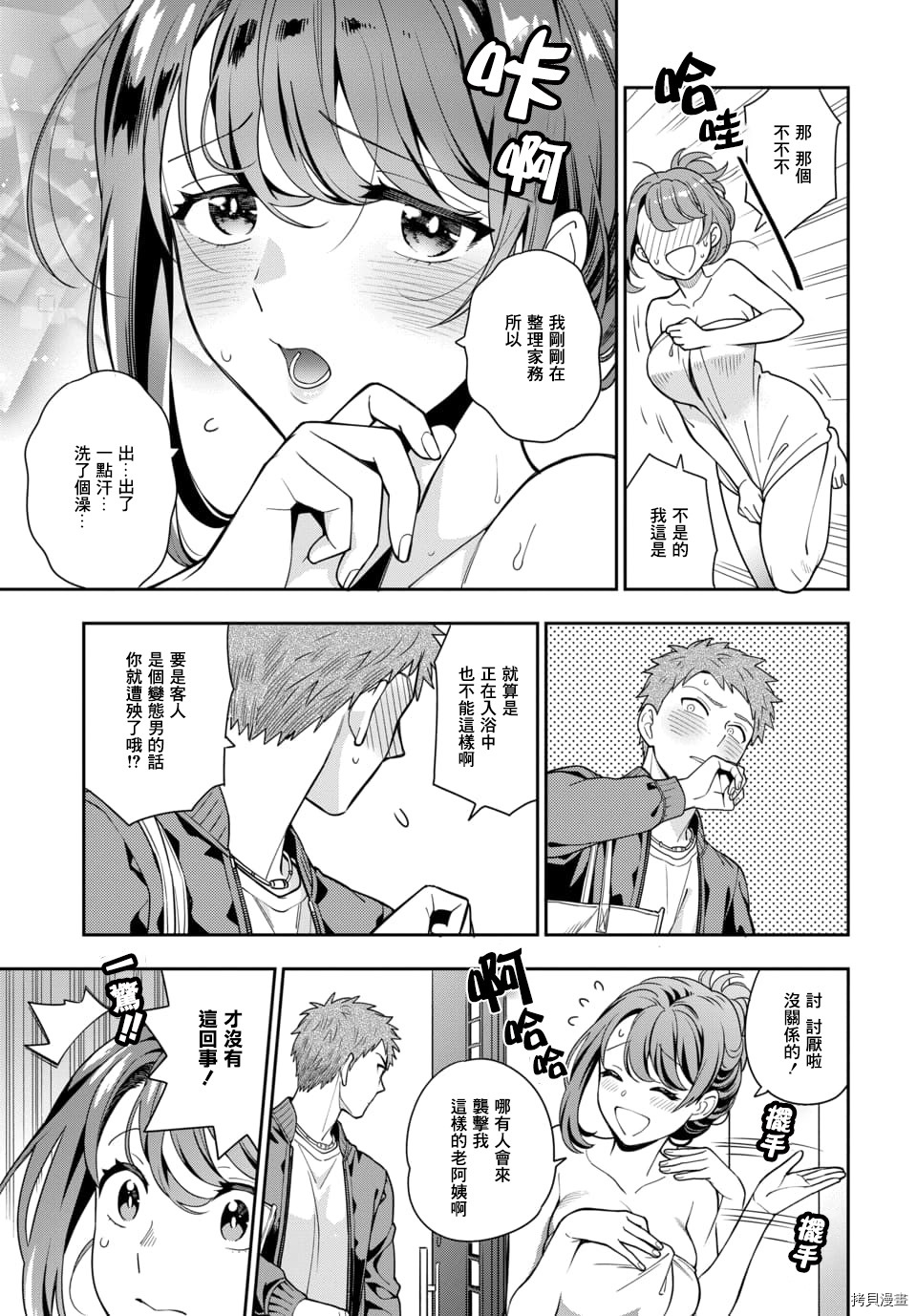 喜欢的不是女儿而是我吗？[拷贝漫画]韩漫全集-第3.1话无删减无遮挡章节图片 