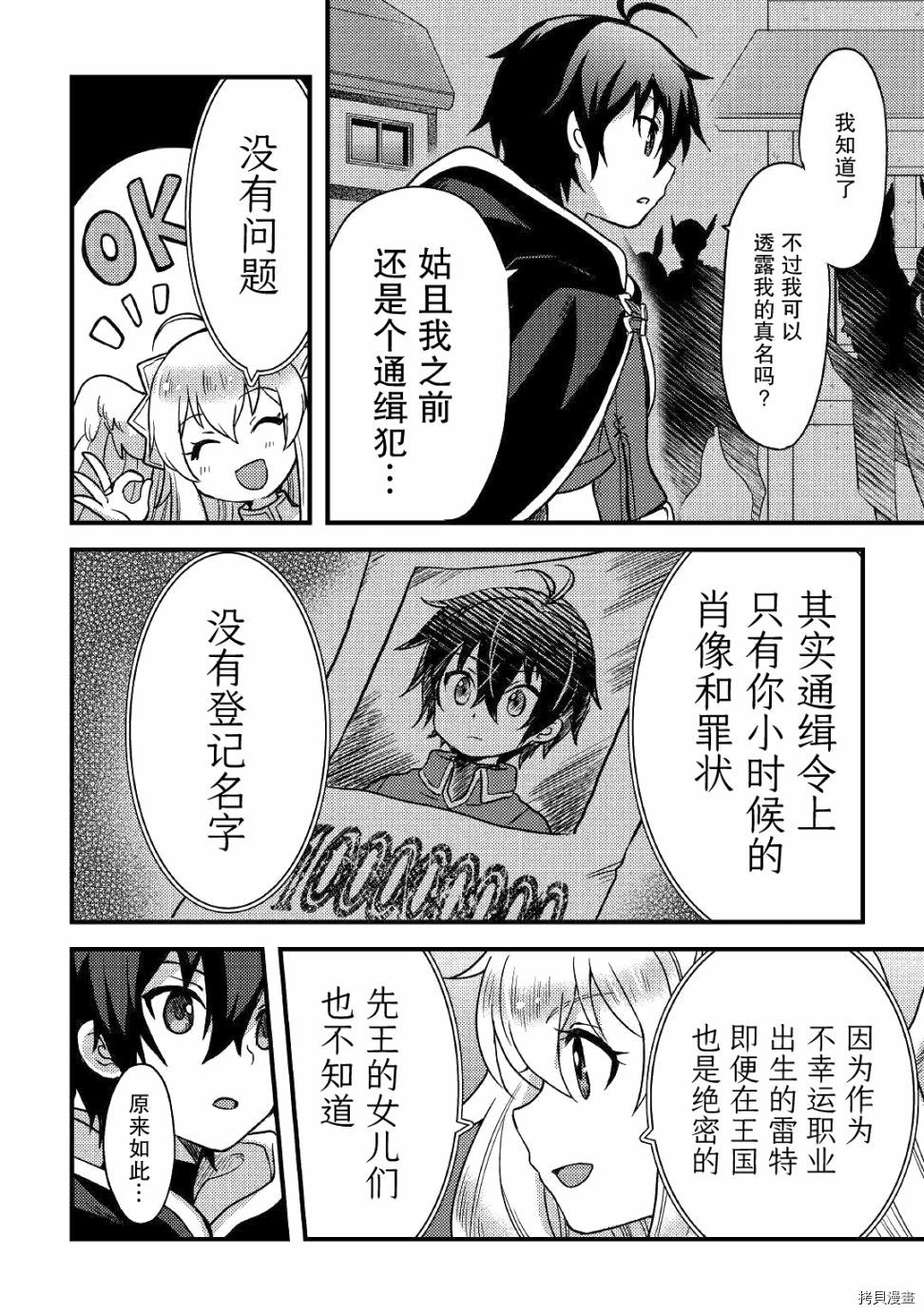 不幸职业的幸运?[拷贝漫画]韩漫全集-第14话无删减无遮挡章节图片 