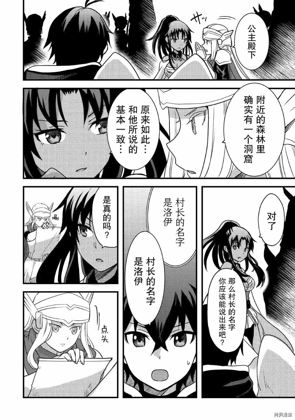 不幸职业的幸运?[拷贝漫画]韩漫全集-第14话无删减无遮挡章节图片 