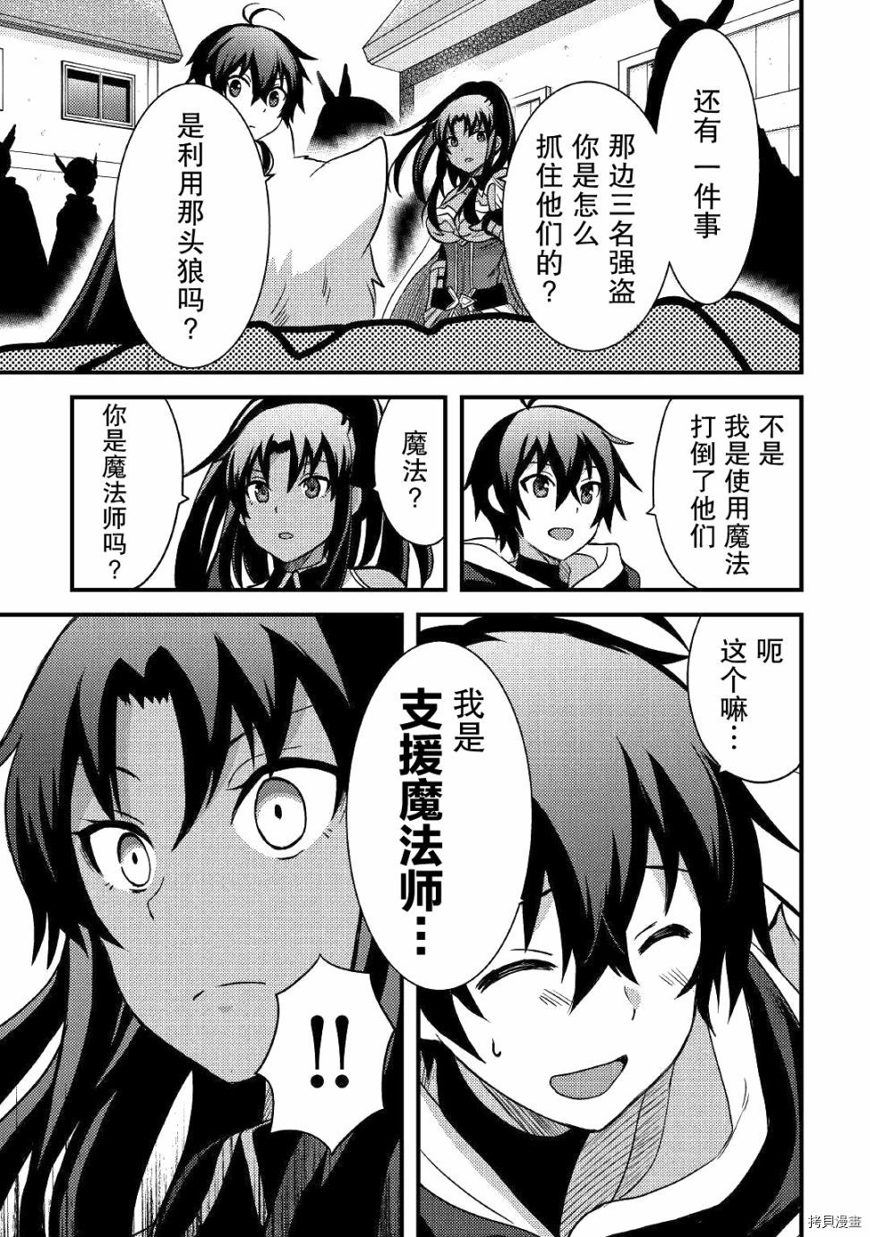 不幸职业的幸运?[拷贝漫画]韩漫全集-第14话无删减无遮挡章节图片 