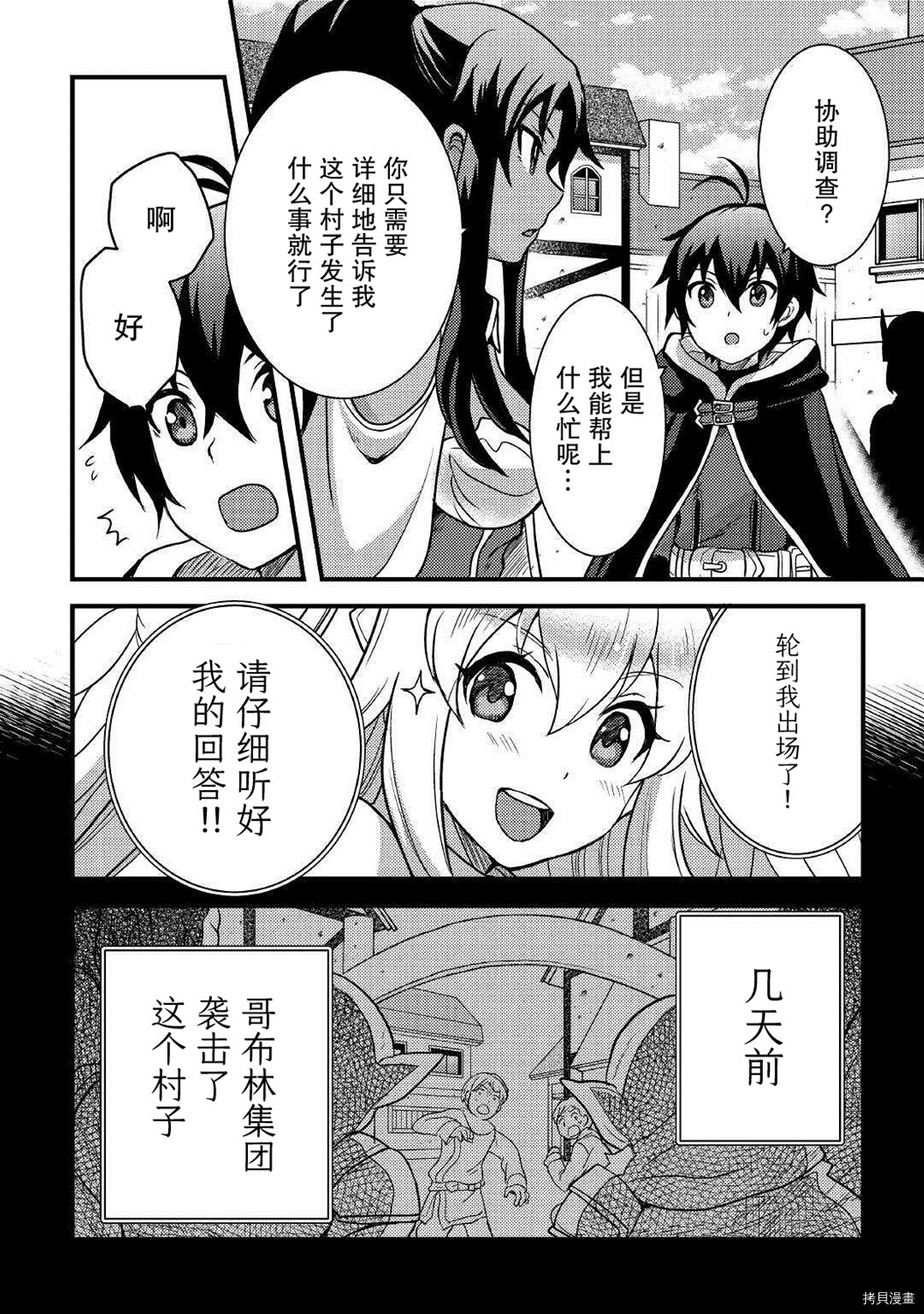 不幸职业的幸运?[拷贝漫画]韩漫全集-第15话无删减无遮挡章节图片 