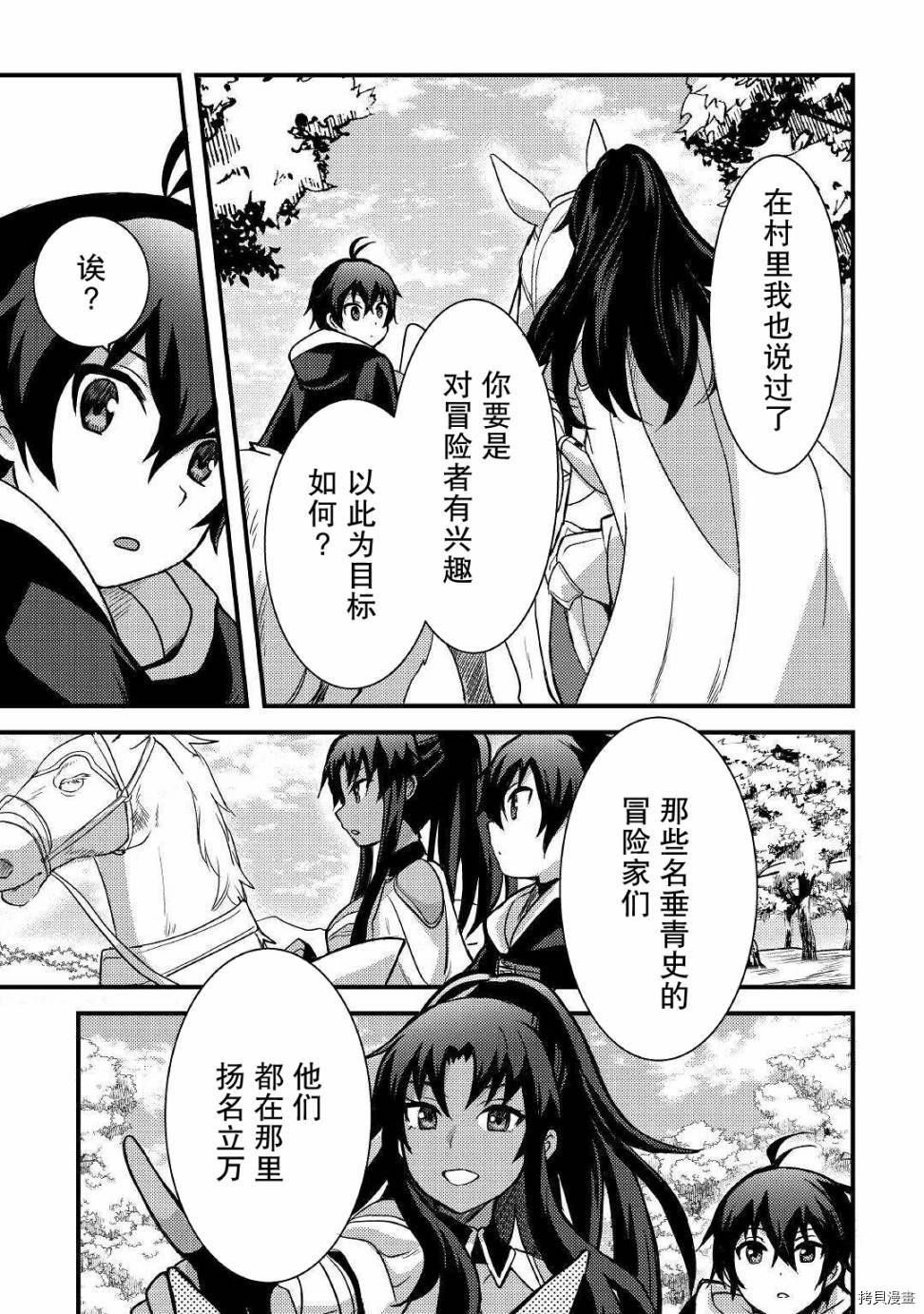 不幸职业的幸运?[拷贝漫画]韩漫全集-第16话无删减无遮挡章节图片 