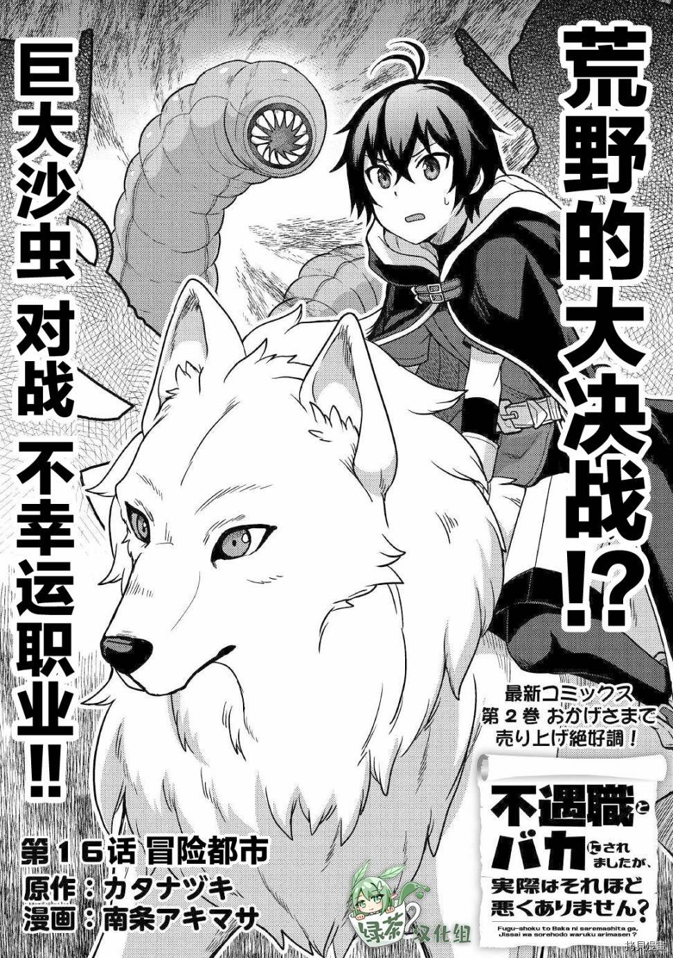 不幸职业的幸运?[拷贝漫画]韩漫全集-第16话无删减无遮挡章节图片 