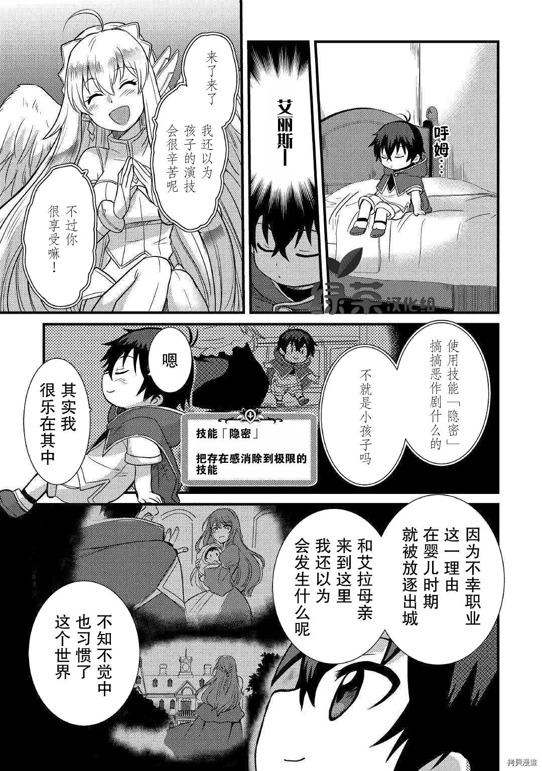 不幸职业的幸运?[拷贝漫画]韩漫全集-第02话无删减无遮挡章节图片 