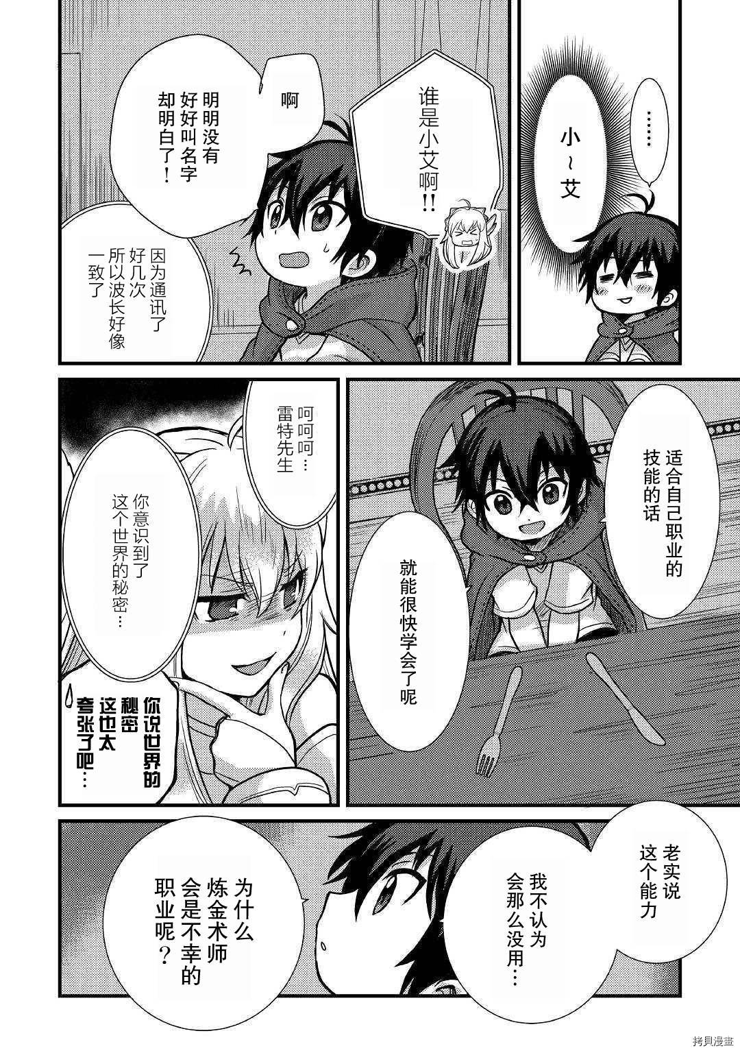 不幸职业的幸运?[拷贝漫画]韩漫全集-第03话无删减无遮挡章节图片 
