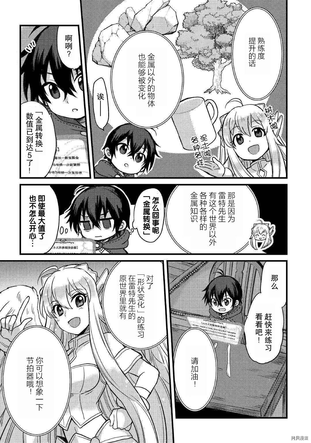 不幸职业的幸运?[拷贝漫画]韩漫全集-第03话无删减无遮挡章节图片 