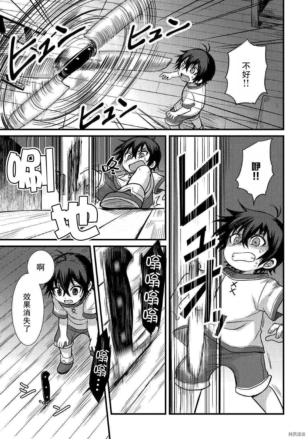 不幸职业的幸运?[拷贝漫画]韩漫全集-第03话无删减无遮挡章节图片 