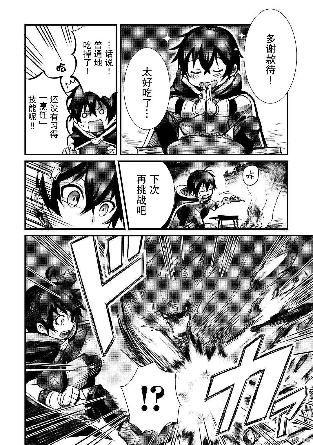 不幸职业的幸运?[拷贝漫画]韩漫全集-第07话无删减无遮挡章节图片 