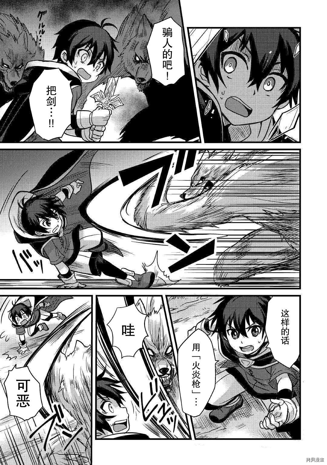 不幸职业的幸运?[拷贝漫画]韩漫全集-第07话无删减无遮挡章节图片 